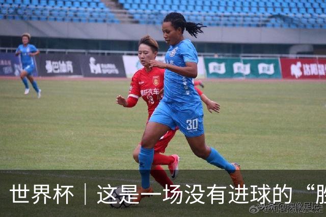 世界杯｜这是一场没有进球的“胜利”